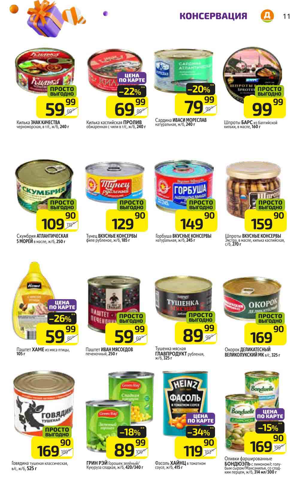 консервация